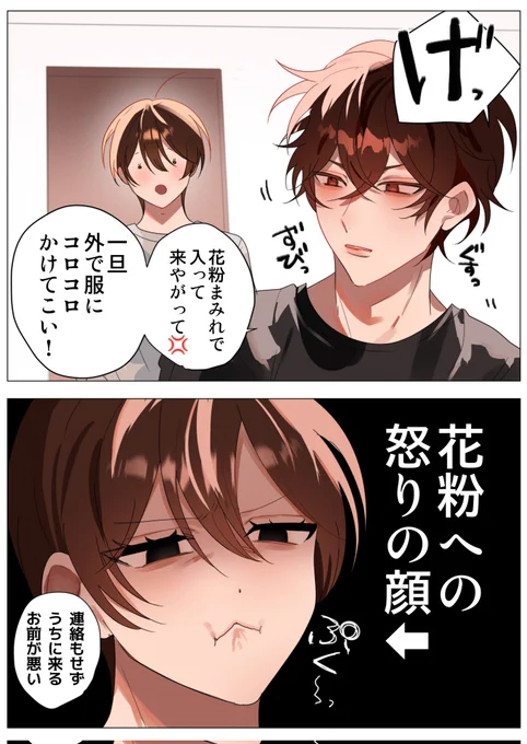 【創作BL】「花粉 ゆるすまじ」 
