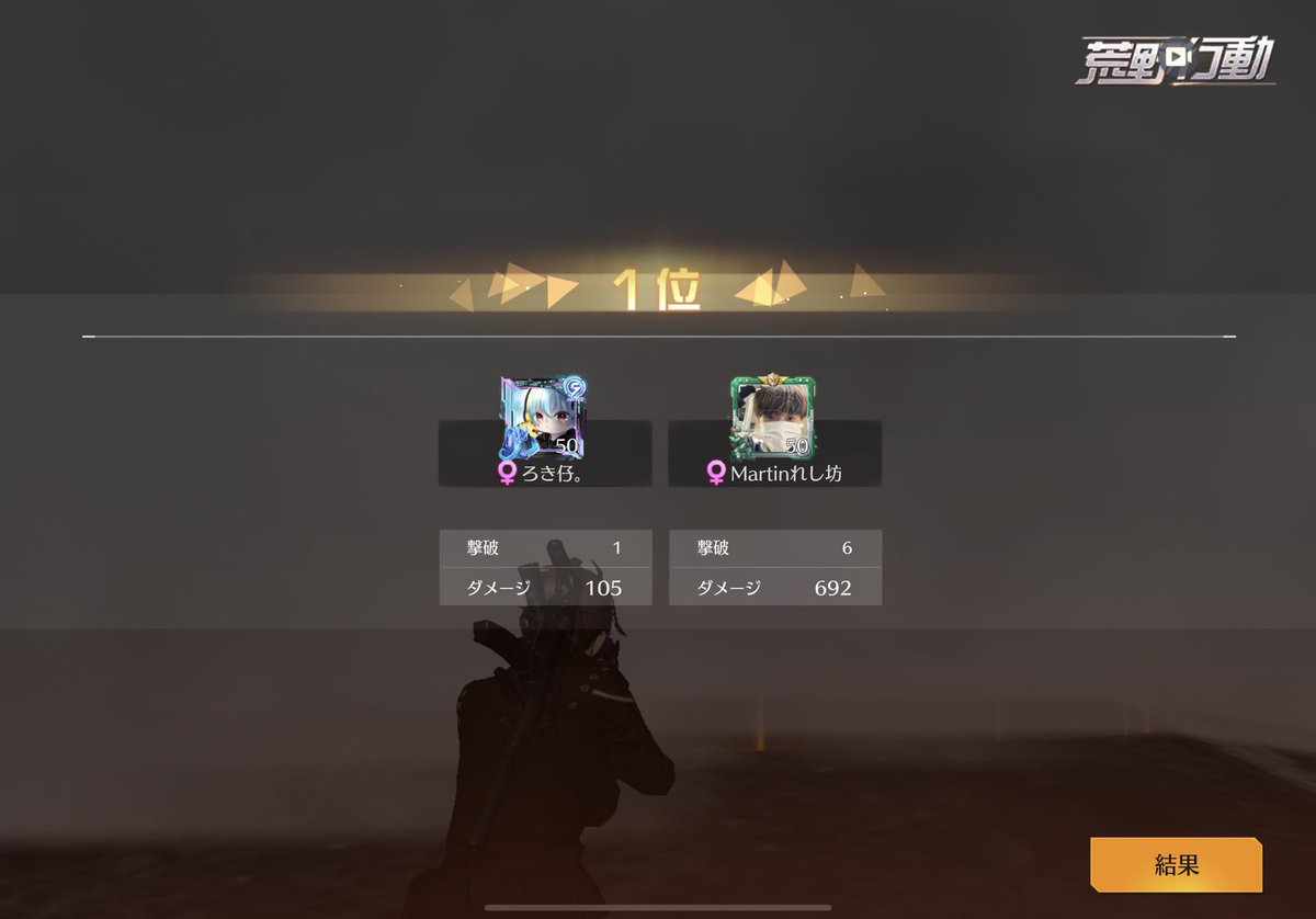 次間に合わんなったけど勝ったあああ