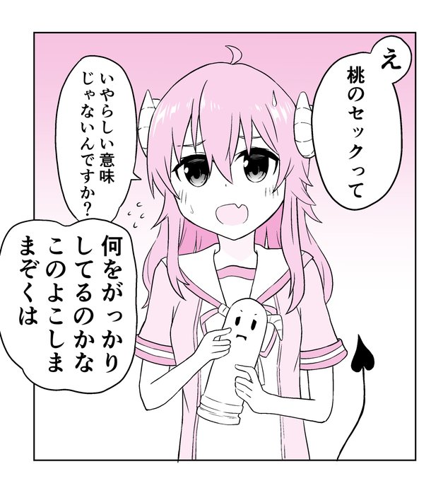 桃のセッ・・・? 