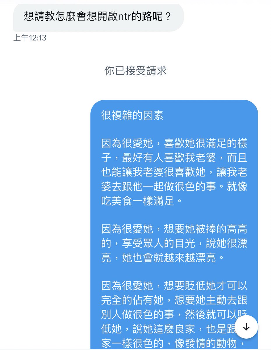 有推友問我關於NTR,我的回答，有很多因素…請看截圖，更歡迎思想交流😘
不過我想一切是源自我愛老婆….想要跟老婆有各式不一樣且更多的互動方式，不然在一起前七年也都沒有這樣的想法啊😄 https://t.co/WdX45yDWPc