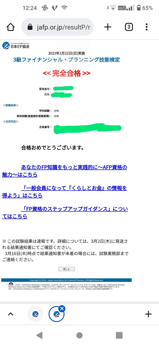 ばく　合格レポート ばく 合格レポート 国家資格結果発表】ITパスポート試験結果
