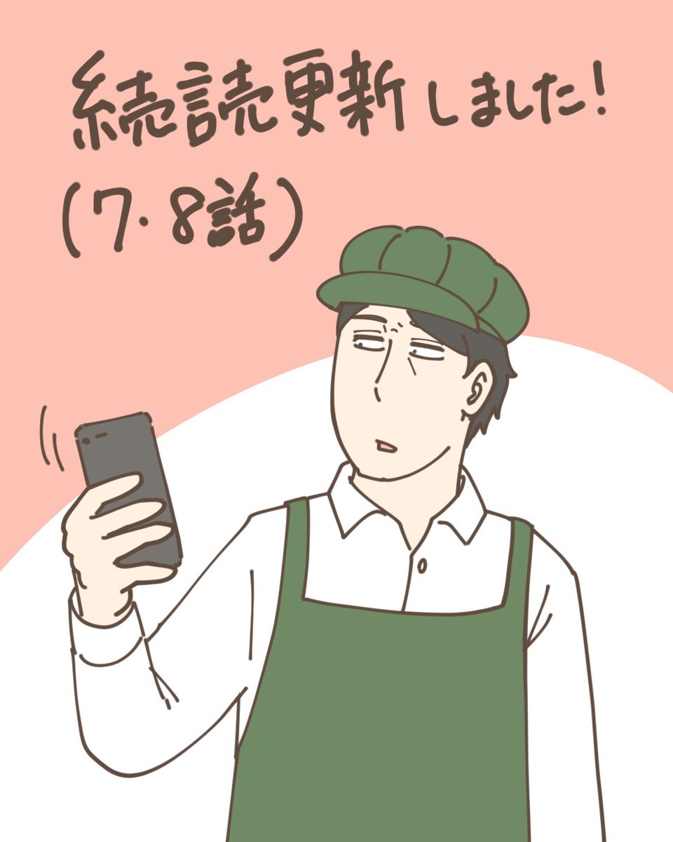 「杏ちゃんはパン屋の店長と付き合いたい」
続話でました！

https://t.co/5JSybClUfQ

#杏パン https://t.co/X2KdcQKKfb