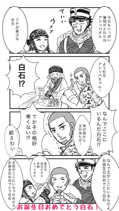 #白石由竹誕生祭2023
#白石由竹生誕祭2023 
お誕生日おめでとう白石🎉👏
南の国から王が来たぜ 