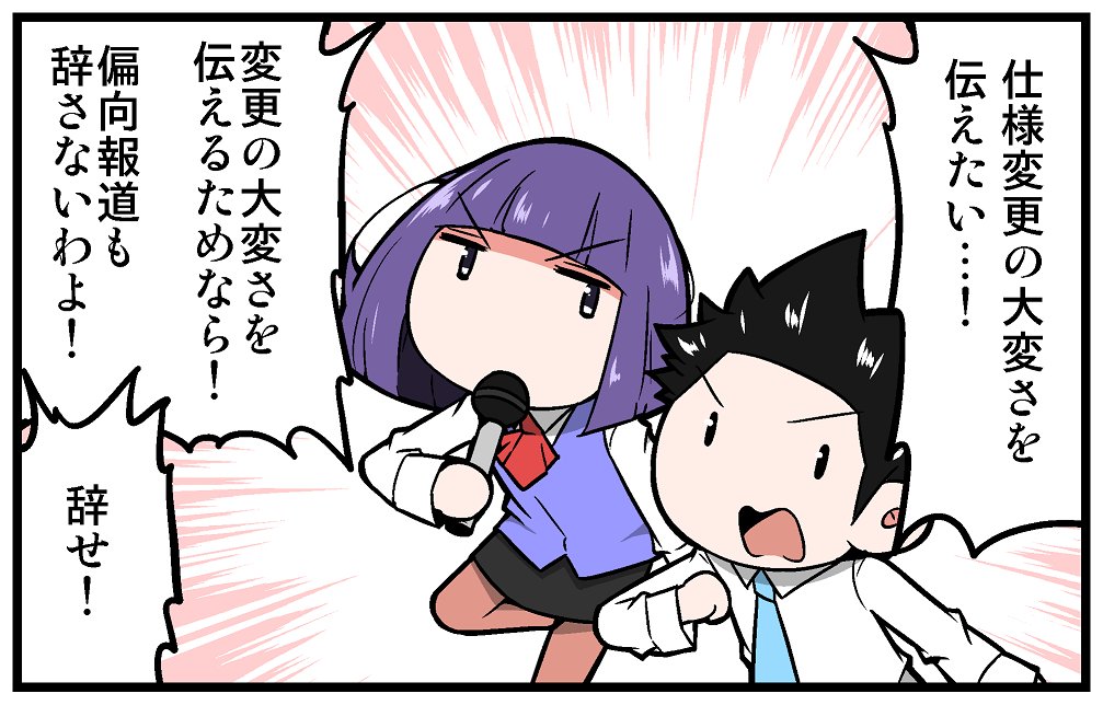 【告知】マイナビニュース様にて連載中の4コマ漫画「上司さんと後輩くんのSE的日常」の第230回が更新されております!!今回は仕様変更に関する話です!!よろしくお願いします!!!
https://t.co/Q5iccIFLn8 