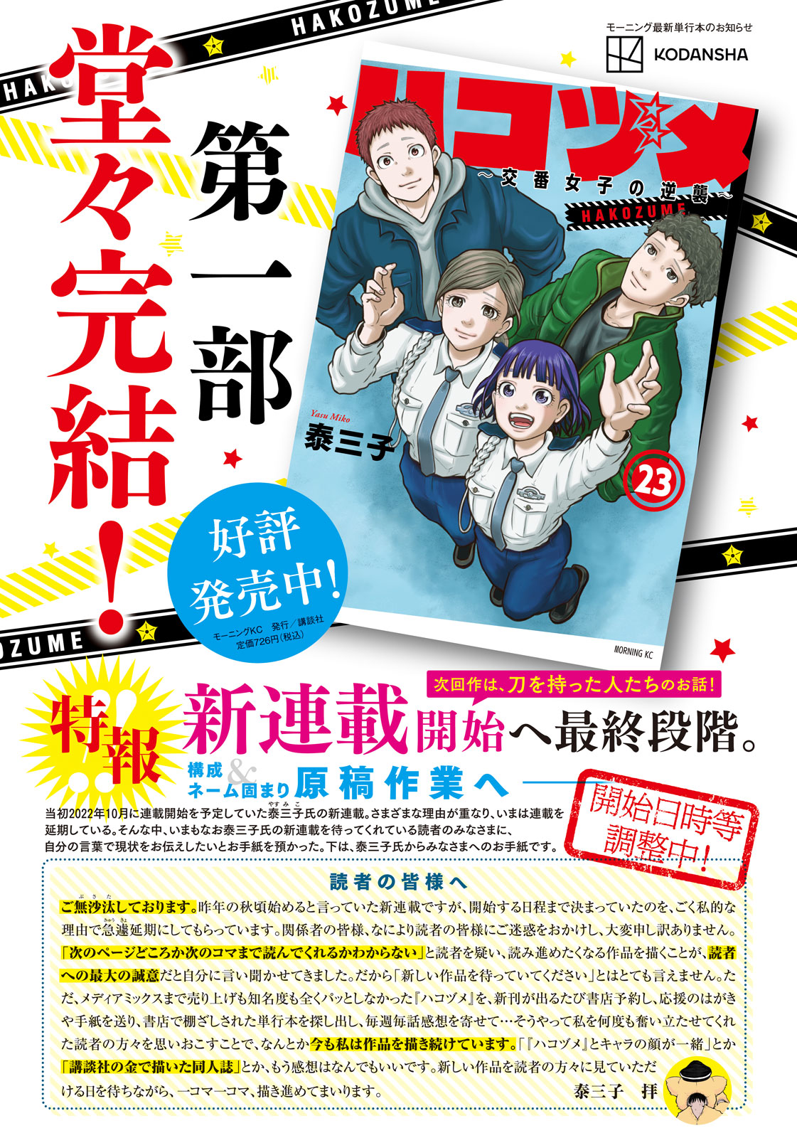 週刊モーニング 2017年52号 ハコヅメ 新連載号 泰三子 連載開始号 新連載】 日本警察、爆誕！ 『ハコヅメ』泰三子が描く超本格幕末