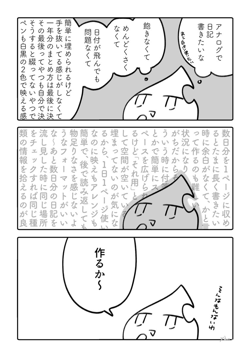 日記 