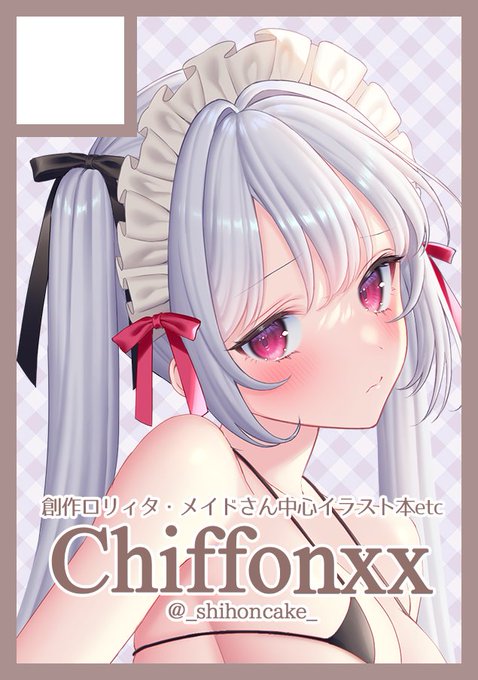 C102、夏コミ申し込みました🌸
オリジナルのロリィタやメイドさん中心にしたイラスト本、タペストリー、夏コミセットなども作れたらいいなと思ってます!
シルビアちゃんの本も出せそうだったら出すかもです～!

#C102 