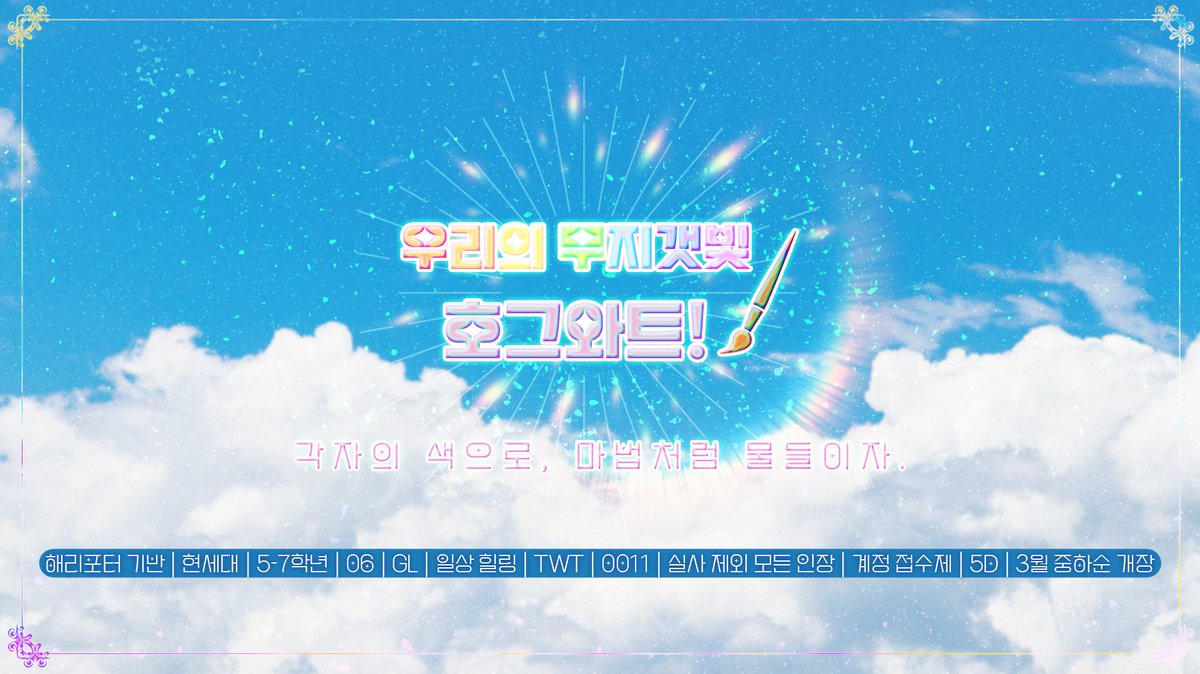 우리의 무지갯빛 호그와트! tweet media