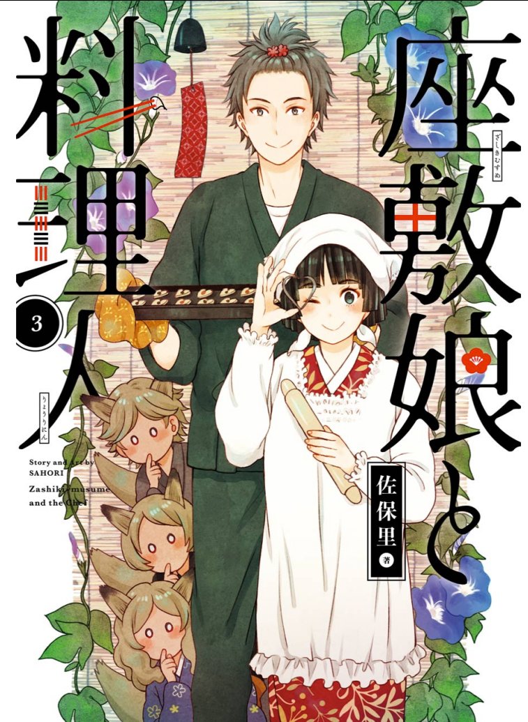 「#座敷娘と料理人まぼろしねこの唐突なオススメ漫画主人公(と一部の人)にしか見えな」|まぼろしねこ🐾イース様アンソロ春レイフレのイラスト