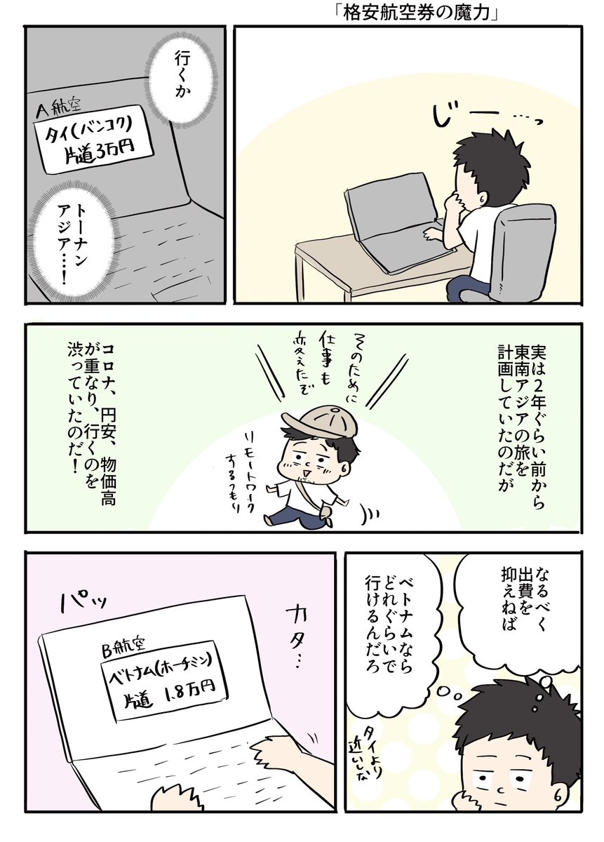 格安航空券の魔力!

 #漫画が読めるハッシュタグ 