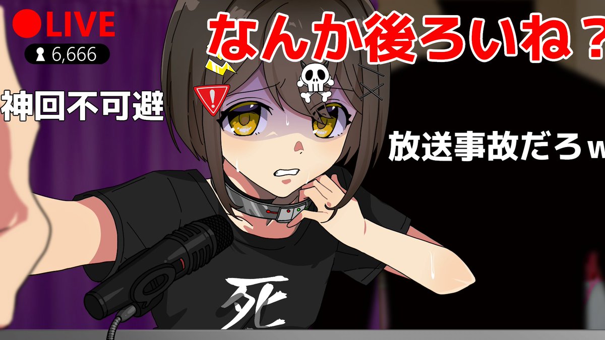 立ちました🚩 今日の動画は 『配信中に人が〇んだ伝説の放送事故