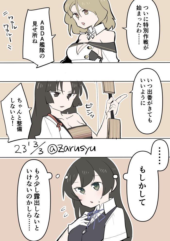姉である陽炎や不知火から「待った」がかかりそう 親潮、祥鳳、ヒューストン #艦これ版深夜の真剣お絵描き60分一本勝負 #艦これ版真剣お絵描き60分一本勝負_20230303