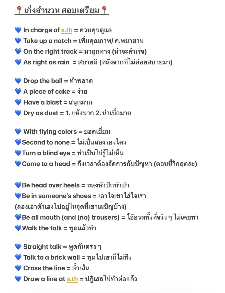📌📌📌 เก็งสำนวนรอบสุดท้ายก่อนสอบ #tu86 ค่า
ขอให้น้อง ๆ ทุกคนสอบติดในสายที่ตัวเองหวังนะคะ ❤️

#เตรียมอุดม #เตรียม #triam #triamudom #dek69