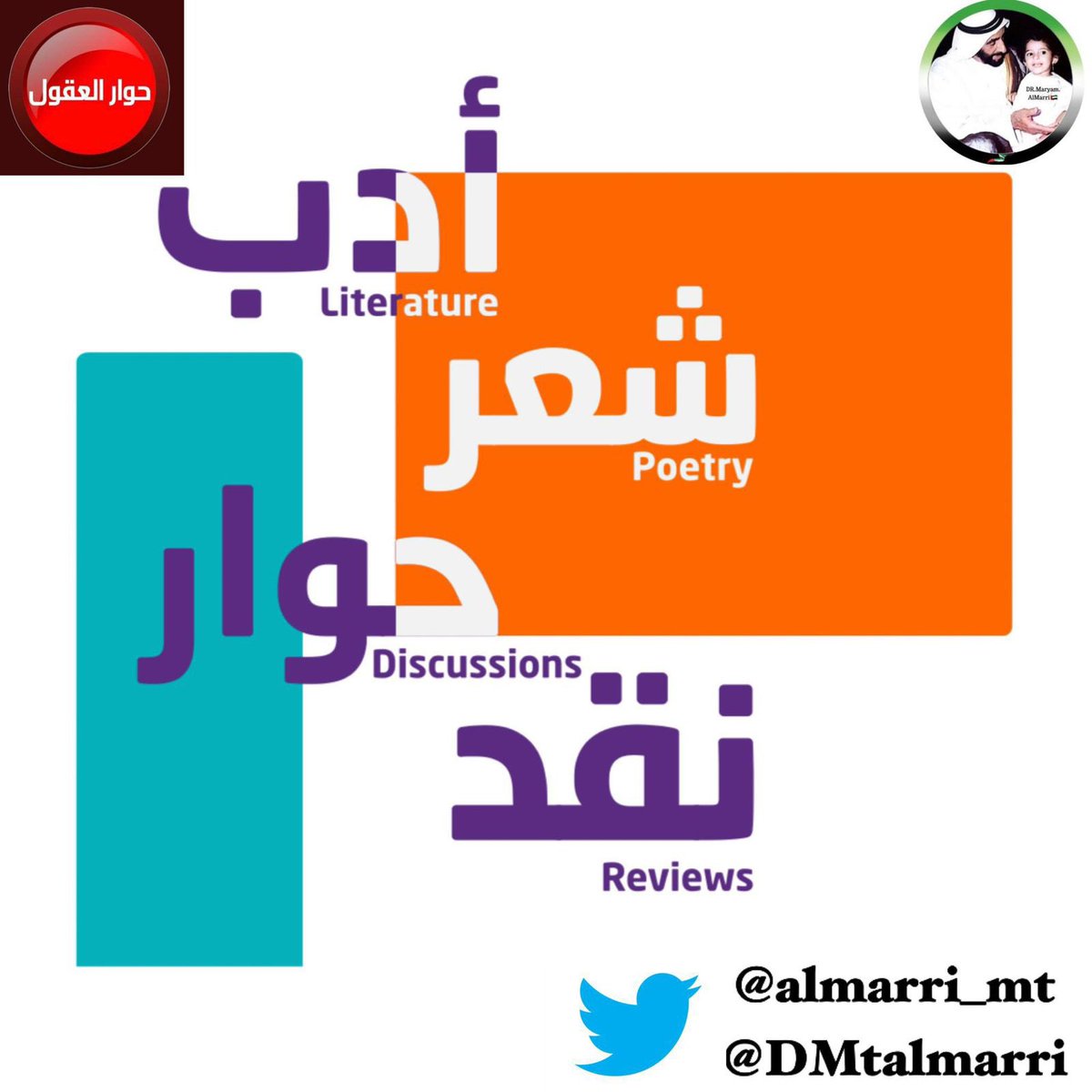 🇦🇪 مجلس_حوار_العقول🇦🇪 tweet media