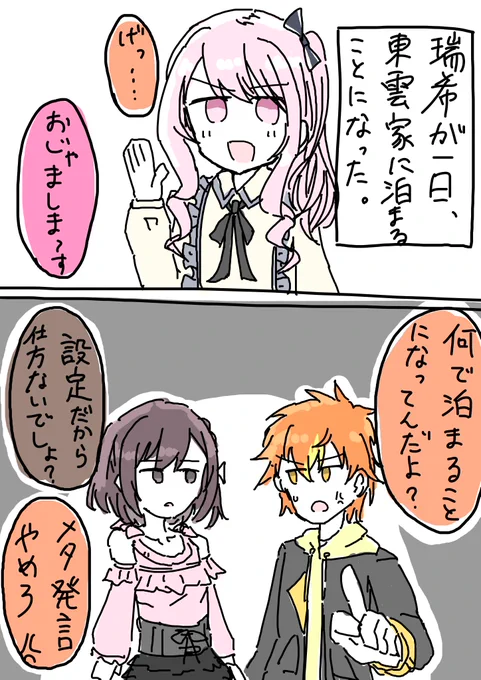 #prsk_FA 
妄想120%
🎀🎨みずえなお泊り会(1/2) 