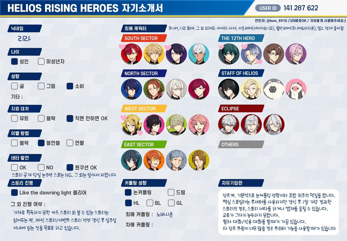 RIRA_HELIOS's tweet image. @null 자기소개서