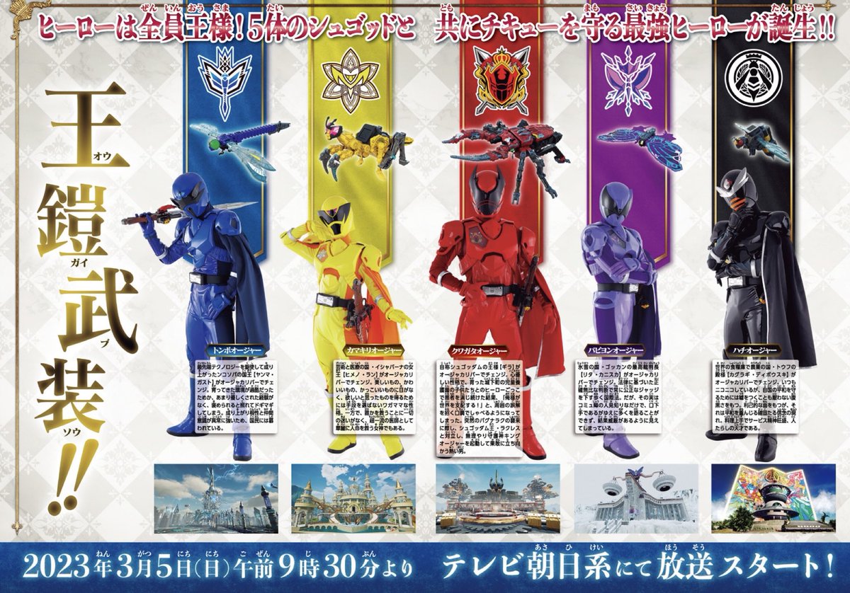 Good morning. Bandai put up the King-Ohger toy catalog! As they’ve done for each premiere weekend since Zenkaiger 🔥 

#KingOhger #キングオージャー #王様戦隊キングオージャー

toy.bandai.co.jp/series/sentai/…