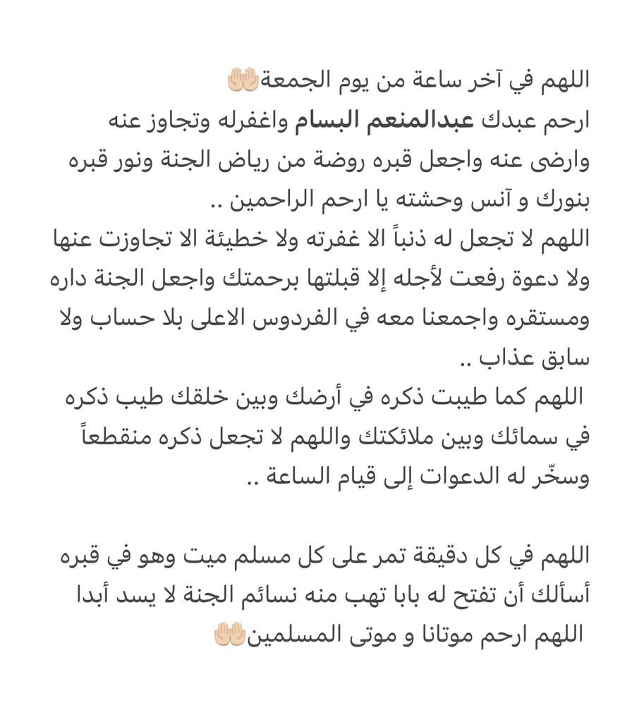 AmonAlBassam's tweet photo. #ساعة_استجابة https://t.co/pC3IDrPAGg