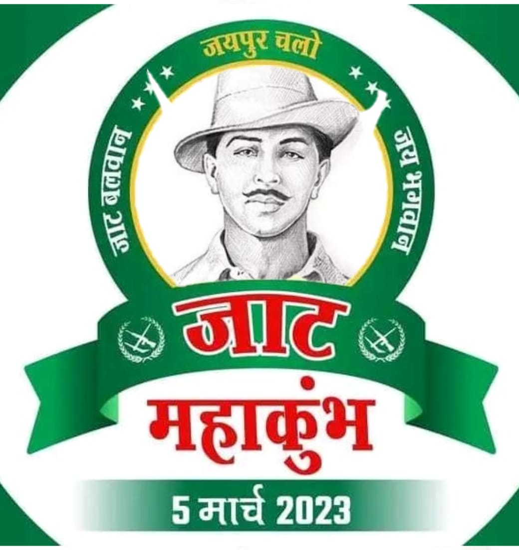 JatMahakumbh's tweet photo. मै बेटा एक किसान का
खेतो मे पाला दादी-नानी का
मेरी ताकत केवल मेरी आवाज है
मेरी कविता घायल जाट समाज है
मै लिखूंगा आदर्शो और उसूलों पर 
लिखुगा विधान-सभा की भूलो पर 
ताकि आज की सरकारे ये जान ले 
जाटो की ताकत को पहचान ले 

#OBC_आरक्षण_बढ़ाओ_जाट_महाकुंभ_चलो https://t.co/74fAm5Xfwu