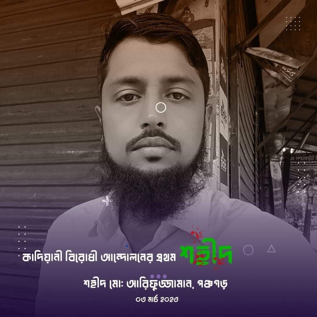 Ariful365's tweet photo. ইন্না লিল্লাহি ওয়া ইন্না ইলাইহি রাজিউন। 

জুলুমের সর্বোচ্চ পর্যায় চলছে...
পারিবারিক, সামাজিক, অর্থনৈতিক সব থেকে এদের বয়কট করা জরুরি। 

কাদিয়ানী ও তার দোসরদের বিরুদ্ধে https://t.co/X5Chyt8ENy