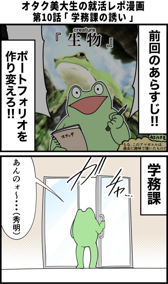 オタク美大生の就活レポ漫画
その10 