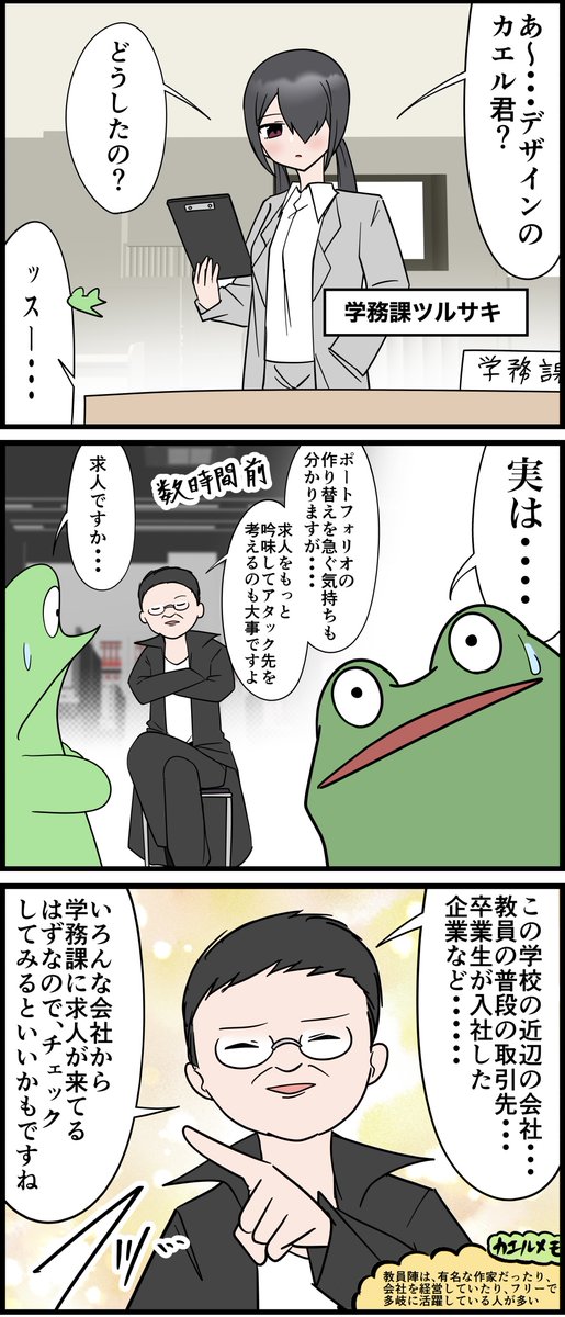 オタク美大生の就活レポ漫画
その10 