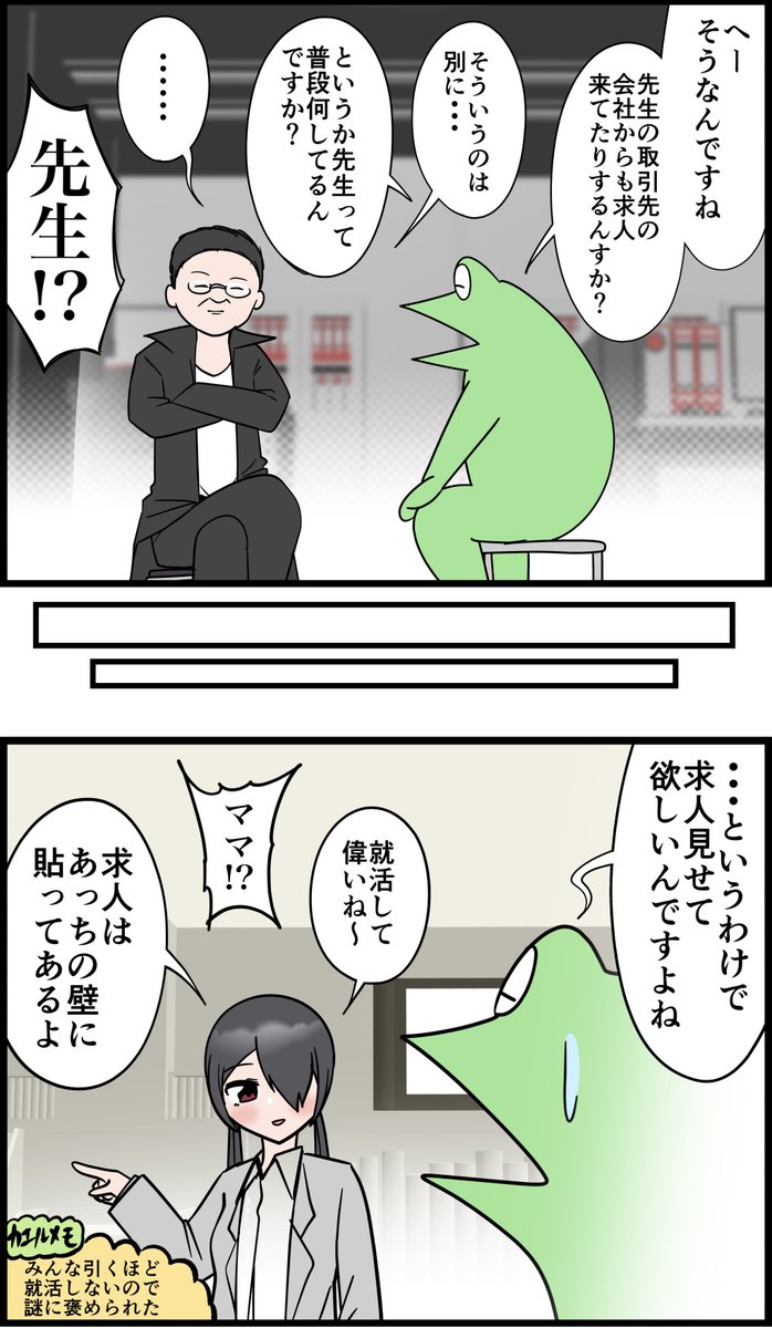 オタク美大生の就活レポ漫画
その10 