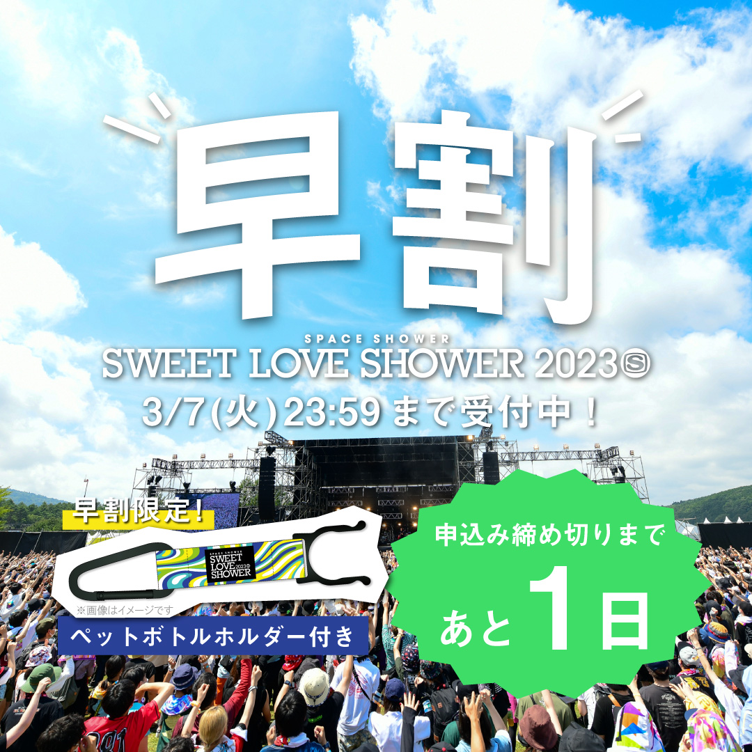 SWEET LOVE SHOWER 2023(@sls_sstv) - Twilog