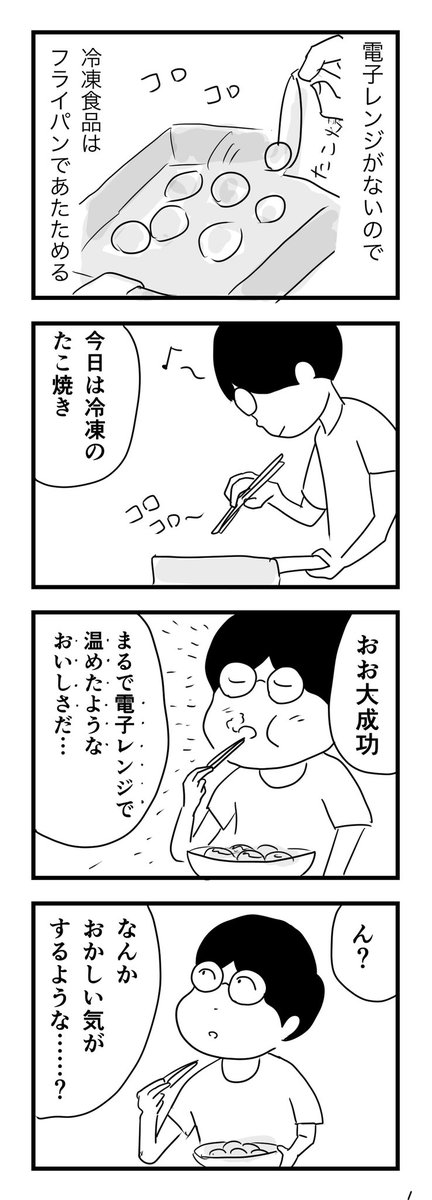 なんかおかしい

#1Pマンガ 