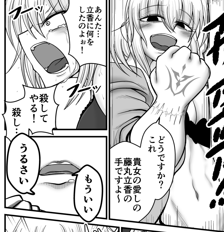 ヤンデレジャンヌがマスターを頃して腕を接合する漫画が一番のお気にいりです 