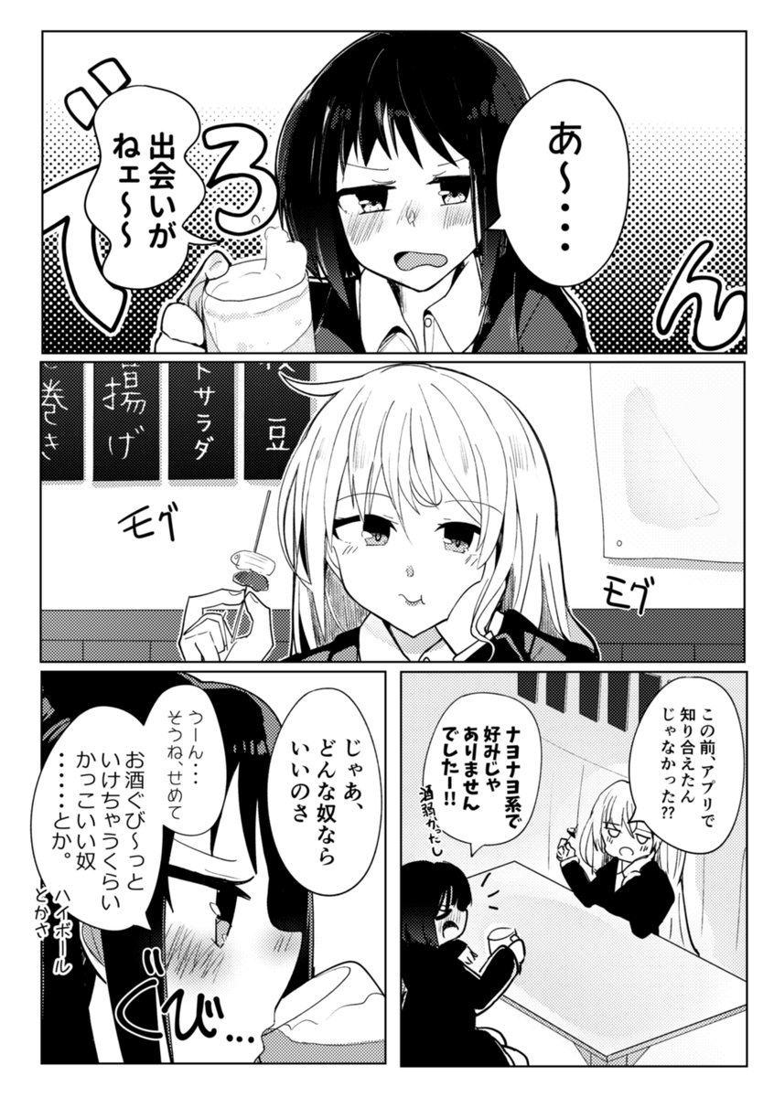 「かっこいい人」

#創作百合
#オリジナル 