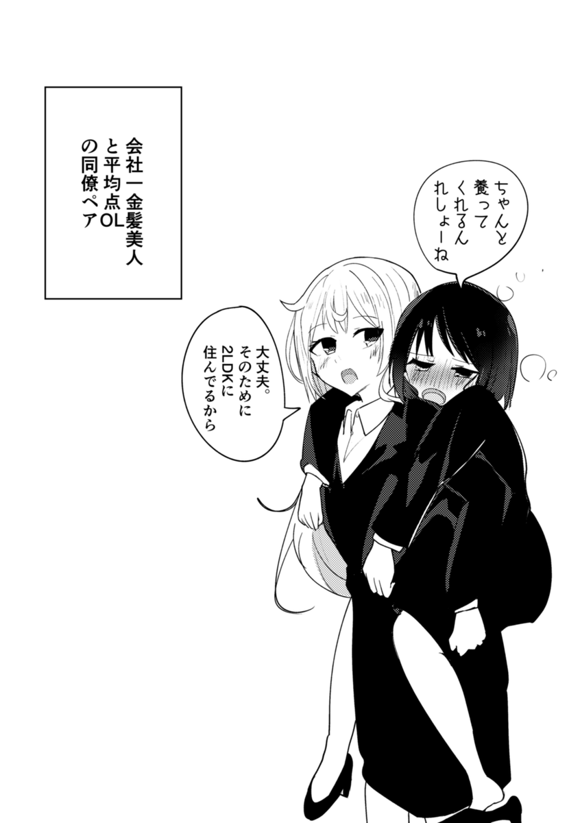 「かっこいい人」

#創作百合
#オリジナル 