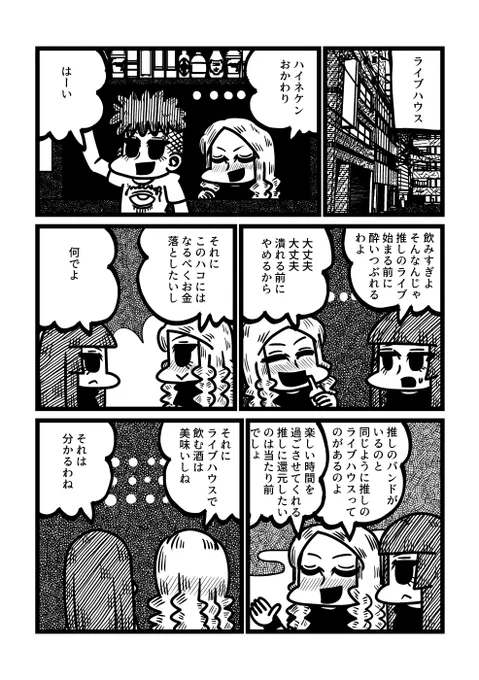 推しのライブハウスという概念の漫画 