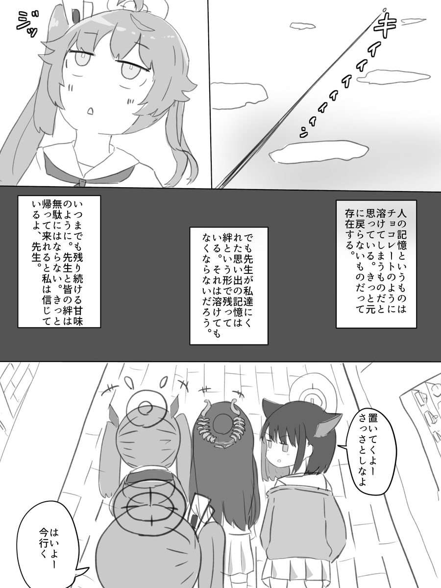 #ブルアカ 