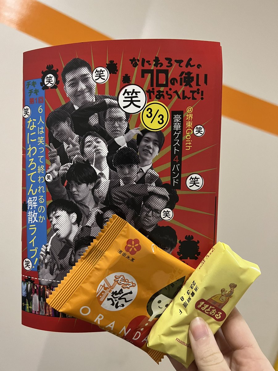 kamera_akapera's tweet photo. 男塾久しぶりに見たけどやっぱりアチアチやろばんええなぁ空気感作るのうんっますぎ🙄

みうちゃんのバンドもやっと見れたしタキサムもお疲れさまぁ！！！

差し入れ持っていったらまさかのお客さん全員に差入れとかなにわろやる事男前すぎる。
好感度爆上がりやな？笑😏✨ https://t.co/sQxUYO6sVD