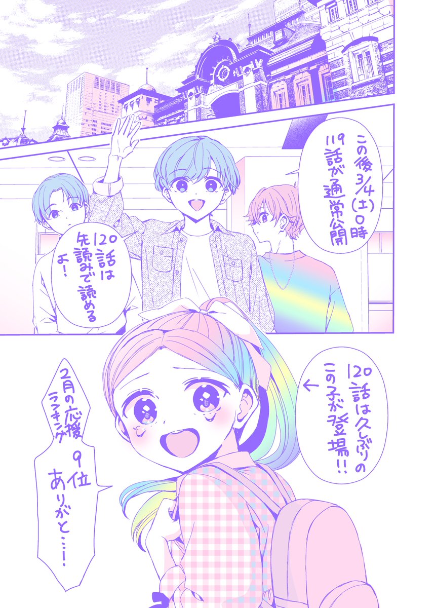 予約投稿できてないやないかい
更新されてますー!よろしくお願いしますー!
💙119話
https://t.co/3ntSjBAaTk
💜120話
https://t.co/3gbQ9pGhxU
#翼くんはあかぬけたいのに #マンガワン
