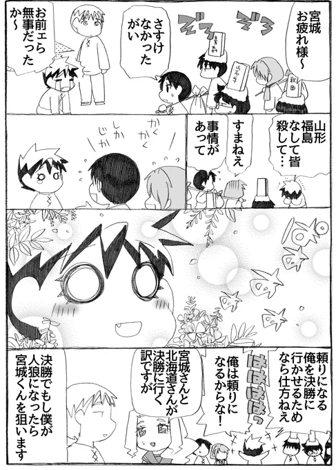 2023年正月漫画72P。

1コマ目の福島「さすけなかったがい」→「大丈夫でしたか」
宮城さんは立ち直りました。

#うちのトコでは #うちトコ #四国四兄弟 