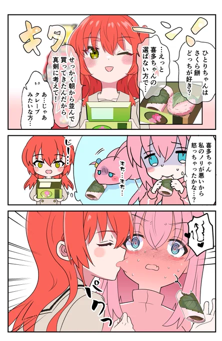 #ぼ喜多
ひな祭りぼ喜多マンガ(遅刻) 