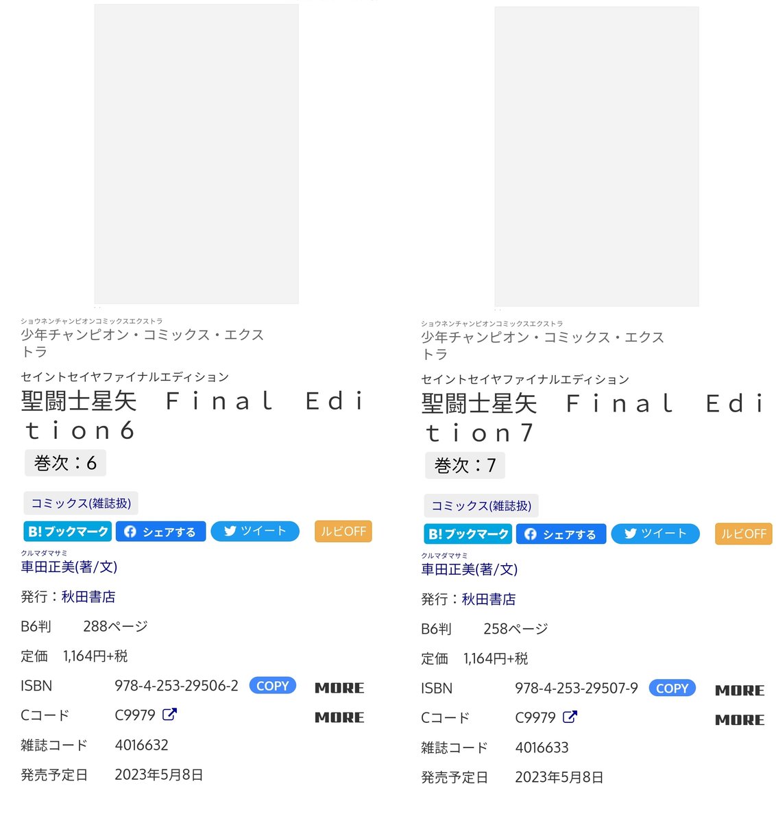 universosaintse's tweet image. Los volúmenes 6 y 7 de Saint Seiya Final Edition llegarán en mayo
La pagina web de Hanmoto confirma que los volúmenes 6 y 7 de la FE del manga clásico de Saint Seiya se lanzarán el 8 de mayo. Precio: 1164,00 yenes + impuestos

Fuente hanmoto.com/bd/isbn/978425…
#FinalEdition