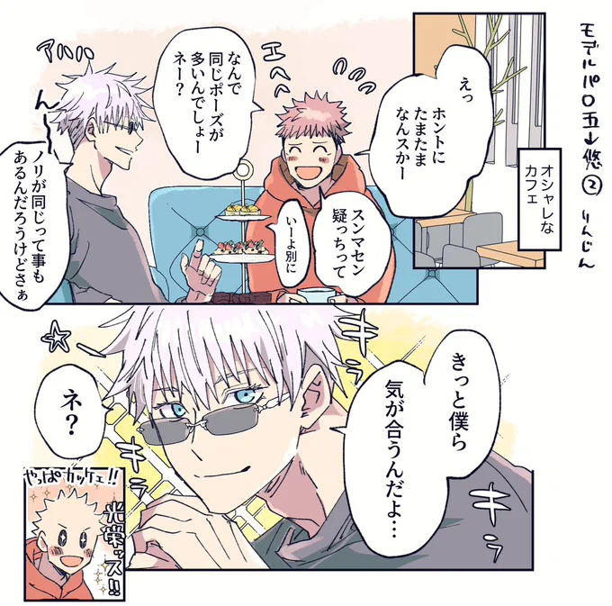 モデルパロみ五悠漫画② 