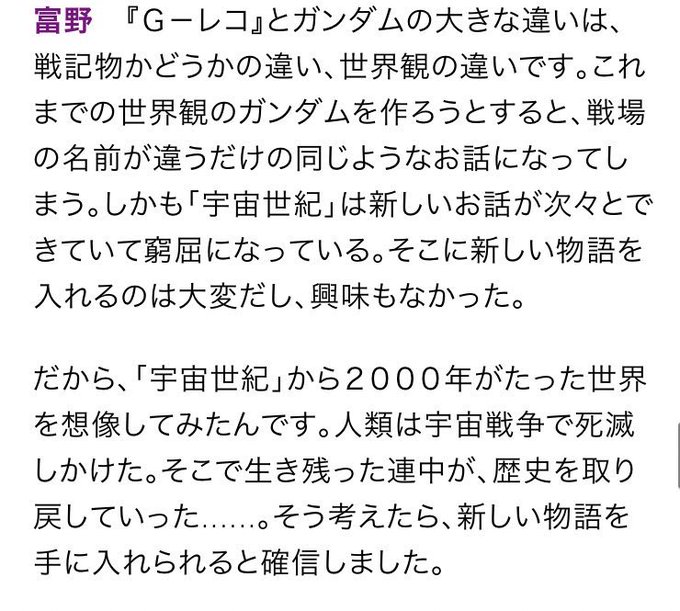 Gのレコンギスタは、宇宙世紀が始まってから約2000年後です。ターンエーTV版は約10000年後なので、ターンエーの方が