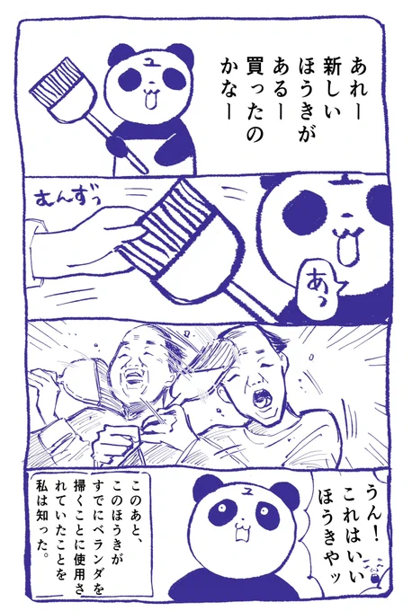 日記「私が最近見たほうきとおじちゃん」 