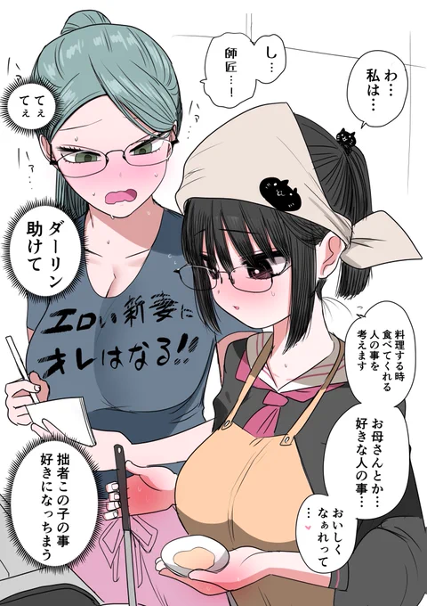 ニートの花嫁修行 