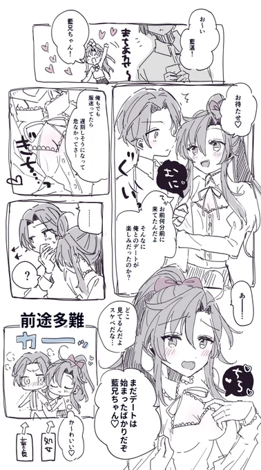 初デートらくがき 女体化 忘羨 