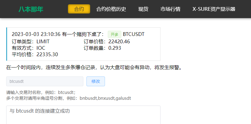 CnBarben's tweet photo. 第一次进度更新：
刚才在开发过程中，发现程序在1秒钟之内连续接收到了很多爆仓数据，打开一看果然超级马里奥了。用此思路监测大盘异动并向用户报警可能是比较合适的方案。 https://t.co/WtlGbknpaO