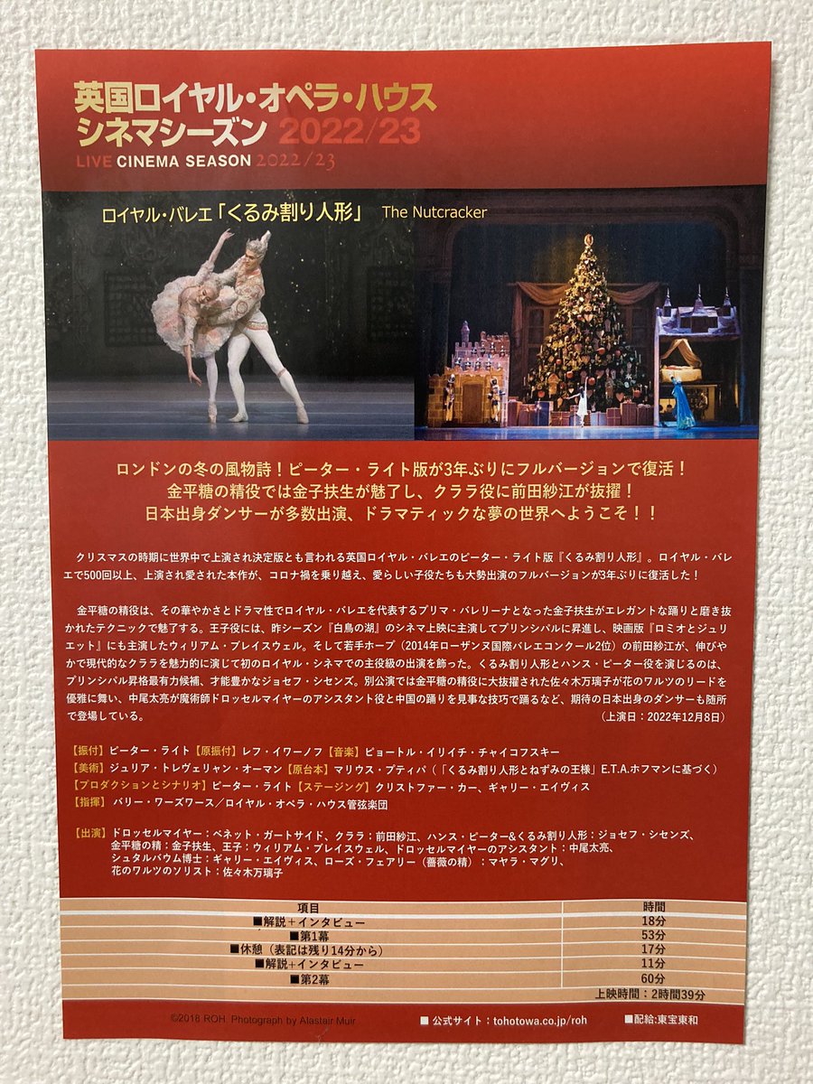 ayaNov13's tweet image. ロイヤル・バレエ『くるみ割り人形』見てきました。やっぱりピーター・ライト版大好きです。クリスマスのワクワクを詰め込んだような幸せな作品。TOHOシネマズ日本橋は3/9(木)まで上映が延長されたそうなので、都合がつく方はぜひ！都合がつかない方も都合をつけてぜひ！笑
#ROHnutcracker