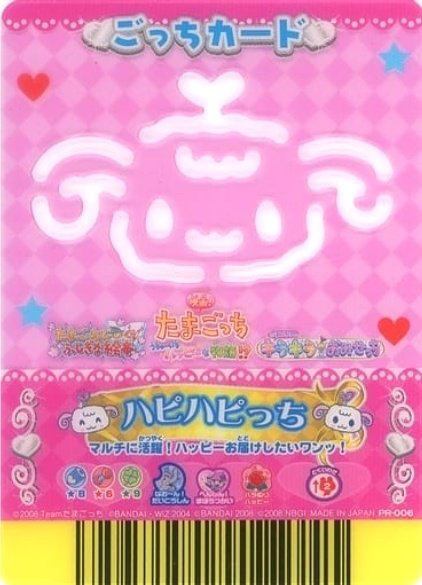 一日たまごっちカード 「ハピハピっち」 映画のプロモカードです！ お