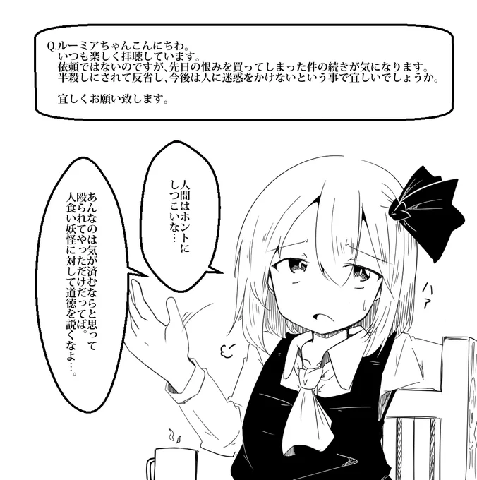 #助けてルーミアちゃん ⑧ 