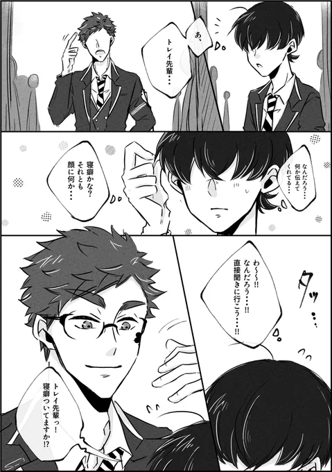 #twstプラス ♣️🌸(トレ監)※監督生の容姿あり
寝癖直しただけ、ってさらりと周りを牽制する♣️くん 
