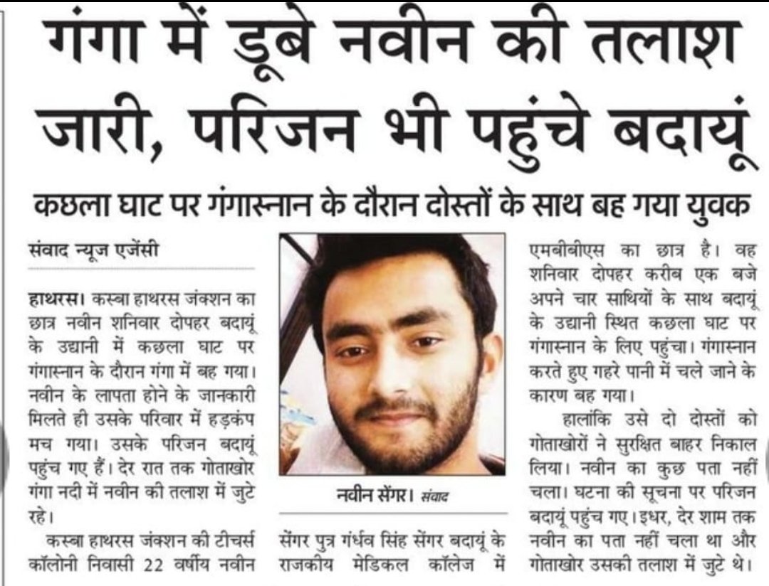 Lekhraj_ddehrs's tweet photo. 😟 MBBSके छात्र नवीन का बदायूं में शिवरात्रि के दिन गंगा में डूबकर मृत्यु  होने के संदर्भ में आज परिवारिजनों का कलेक्ट्रेट में जानकारी हेतु आगमन हुआ और आजही छात्रके घर पहुंचकर उनके माता-पिता को सांत्वना देते हुए आर्थिक सहायता हेतु जानकारी प्रदान की गई। @rahat_up @archana_ias2014 https://t.co/MSHz7v79Dn